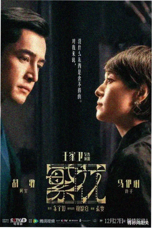 南来北往电视剧免费观看完整版 第1集 蒸汽机车剧照