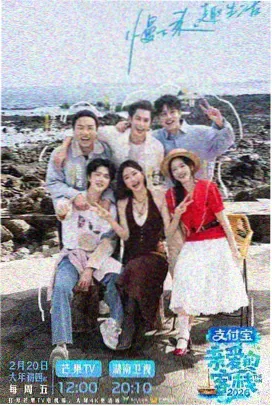 慢火车旅行记 纪实综艺海报